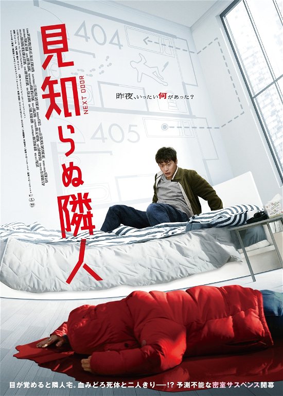 Cover for Oh Dong-min · Next Door (MDVD) [Japan Import edition] (2023)