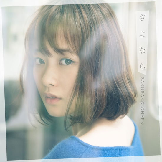 Cover for Sakurako Ohara · Sayonara (CD) [Japan Import edition] (2017)