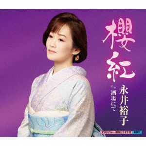 Cover for Yuko Nagai · Onna No Sakura Beni / Sakaba Nite (CD) [Japan Import edition] (2022)