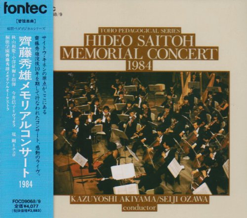 Cover for Akiyama Kazuyoshi Ozawa Se · Hideo Saitoh Memorial Concert 1984 (CD) [Japan Import edition] (1994)