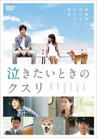 Cover for Daito Shunsuke · Nakitai Toki No Kusuri (MDVD) [Japan Import edition] (2009)