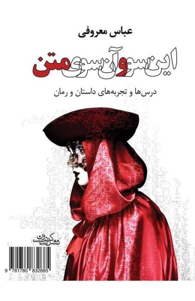 Cover for Abbas Maroufi · Both Sides of Context: Insoo Va Ansoo-ye Matn (Paperback Book) [Persian edition] (2012)