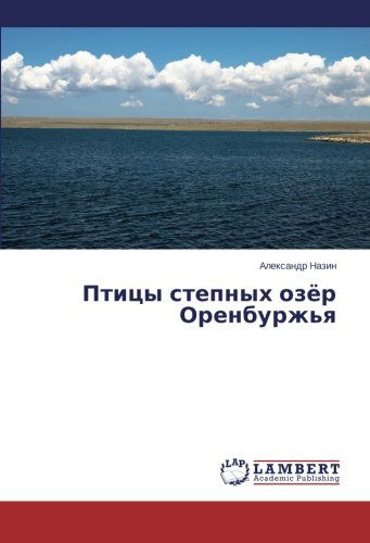 Cover for Aleksandr Nazin · Ptitsy Stepnykh Ozyer Orenburzh'ya (Paperback Book) [Russian edition] (2014)