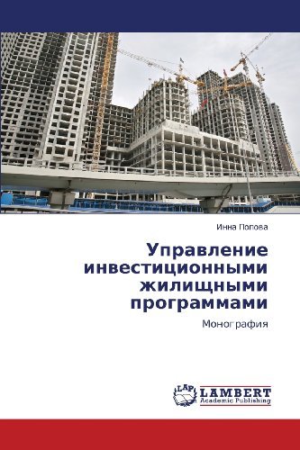 Upravlenie Investitsionnymi Zhilishchnymi Programmami: Monografiya - Inna Popova - Livros - LAP LAMBERT Academic Publishing - 9783846538685 - 27 de janeiro de 2012