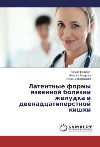 Cover for Ayman Sarsenbaeva · Latentnye Formy Yazvennoy Bolezni Zheludka I Dvenadtsatiperstnoy Kishki (Pocketbok) [Russian edition] (2014)