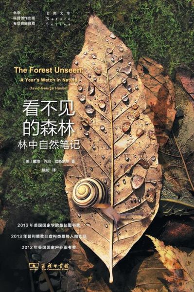 Cover for David George Haskell · The Forest Unseen: a Year's Watch in Nature (Paperback Book) (2014)