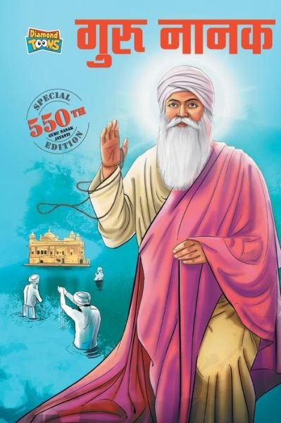 Cover for Priyanka · Guru Nanak Dev (Paperback Book) (2019)