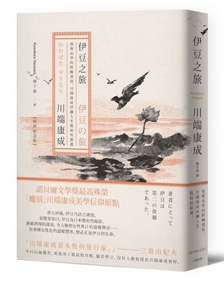 Cover for Yasunari Kawabata · Journey to Izu (Paperback Book) (2021)