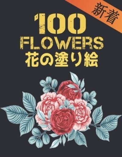 Cover for Qta World · 100 Flowers ? ???? (Paperback Book) (2020)