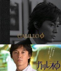 Cover for Fukuyama Masaharu · Galileo Episode Zero (MBD) [Japan Import edition] (2013)