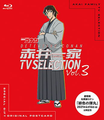 Detective Conan Akai Family Tvtion Vol.3 - Aoyama Gosho - Muzyka - ON - 4560109090686 - 26 marca 2021