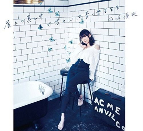 Okujou No Mannaka De Kimi No Kha Aoku Kaoru Mama - Yuuka Aisaka - Música - JVC - 4580325324686 - 28 de junho de 2021