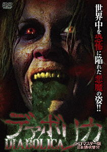 Cover for Juliet Mills · Diabolica &lt;limited&gt; (MDVD) [Japan Import edition] (2021)