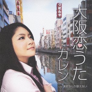 Cover for Karen · Oosaka Koiuta (CD) [Japan Import edition] (2011)