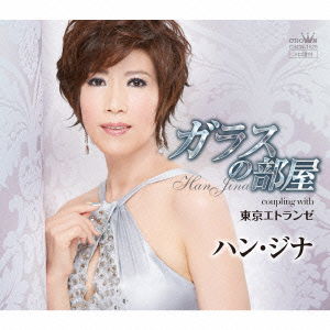 Cover for Jina Han · Glass No Heya / Tokyo Etranger (CD) [Japan Import edition] (2014)