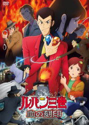 Cover for Monkey Punch · Lupin the Third Chi No Kokuin-eien No Mermaid- (MDVD) [Japan Import edition] (2012)