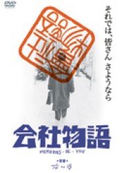 Cover for Hajime Hana · Kaisha Monogatari Memories.of.you (MDVD) [Japan Import edition] (2012)