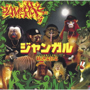 Cover for Infumiaikumiai · Jungal (2022 Remastered) &lt;limited&gt; (LP) [Japan Import edition] (2022)