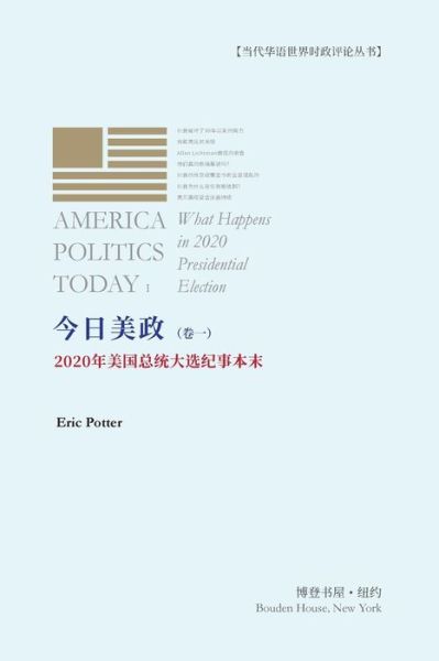 Cover for Eric Poter · ?????????2020??????????? (Paperback Book) (2025)