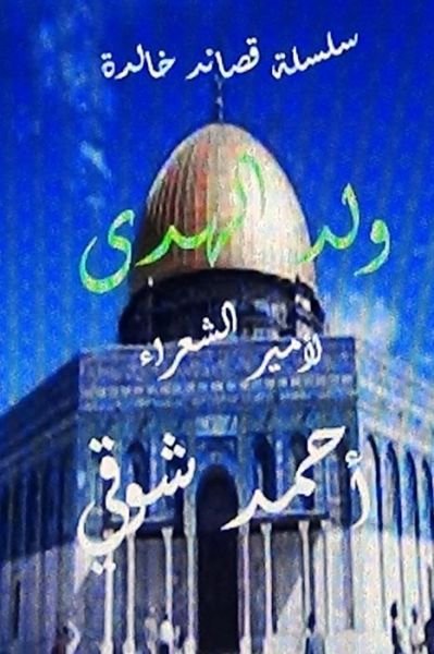 Cover for Hasan Yahya · Silsilat Qasa'id Khalida Wulidal Huda Li Ahmad Shawqi (Qasa'id Khalidah Series) (Volume 5) (Arabic Edition) (Pocketbok) [Arabic, 1 edition] (2014)