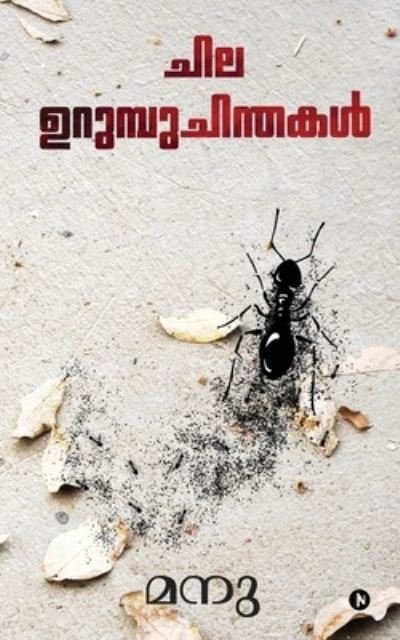 Cover for Manu · Chila Urumbu Chinthakal (Paperback Book) (2021)
