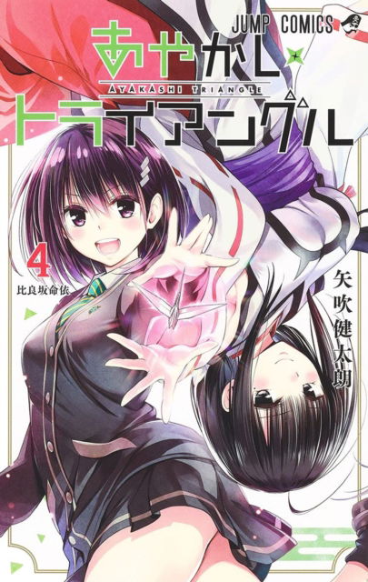 Ayakashi Triangle Vol. 4 - Ayakashi Triangle - Kentaro Yabuki - Bücher - Seven Seas Entertainment, LLC - 9781685796686 - 25. Juli 2023