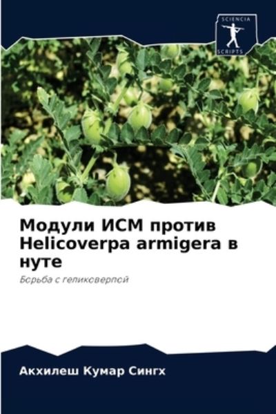 Cover for ??????? ????? ????? · ?????? ??? ?????? Helicoverpa armigera ? ???? (Paperback Book) (2021)