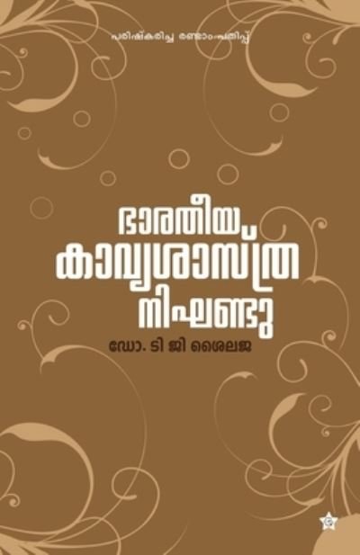 Cover for Dr T G Sylaja · Bharathiya Kavya Sastra Nikhandu (Paperback Book) (2012)