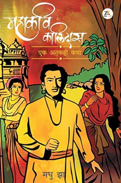 Cover for Madhu Jha · Mahakavi Kaalidas - Ek Unkahi Katha (Paperback Bog) (2019)