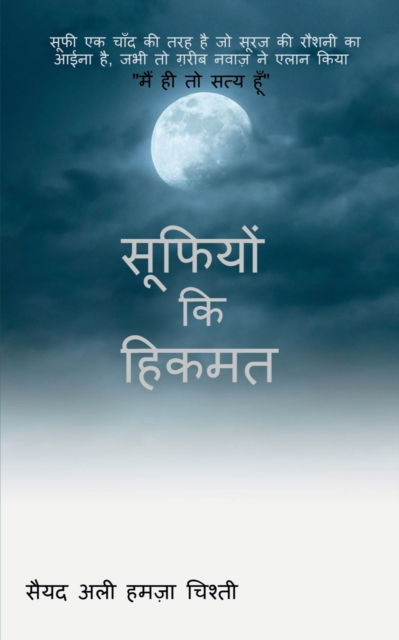 Cover for Syed Ali · Sufiyon ki Hikmat / &amp;#2360; &amp;#2370; &amp;#2347; &amp;#2367; &amp;#2351; &amp;#2379; &amp;#2325; &amp;#2367; &amp;#2361; &amp;#2367; &amp;#2325; &amp;#2350; &amp;#2340; (Paperback Bog) (2022)