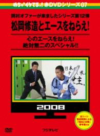 Cover for (Variety) · Mecha*2 Iketeru! Aka DVD 7. Okamura Offer Ga Kimashita Series 12 Matsuoka Shuzo (CD) [Japan Import edition] (2015)