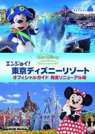 Cover for Disney · Oy! Tokyo Disney Resort Official (MDVD) [Japan Import edition] (2006)