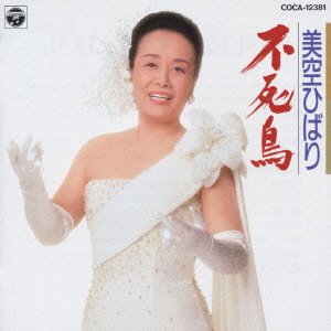 Cover for Hibari Misora · Fushicho (CD) [Japan Import edition] (1995)