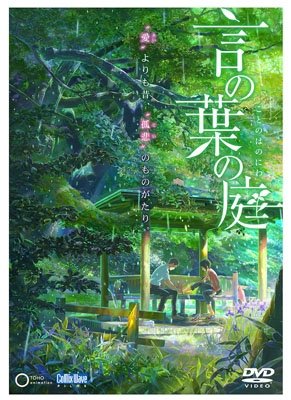 Cover for Shinkai Makoto · Gekijou Animation Kotonoha No Niwa (MDVD) [Japan Import edition] (2013)