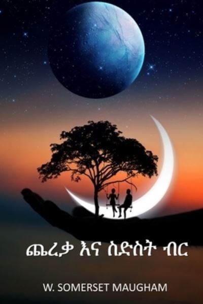 Cover for W. Somerset Maugham · &amp;#4904; &amp;#4648; &amp;#4675; &amp;#4773; &amp;#4755; &amp;#4661; &amp;#4853; &amp;#4661; &amp;#4725; &amp;#4709; &amp;#4653; (Bog) (2021)