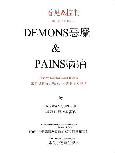 Cover for Rizwan Qureshi · &amp; See&amp;control Demons &amp; Pains: from My Eyes, Senses and Theories (Paperback Book) (2012)