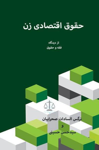 Cover for Narges Alsadat Sahraeian · Economic Rights of Women (Paperback Book) (2017)