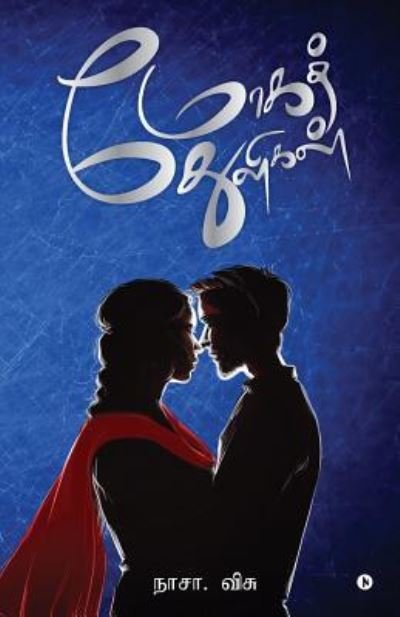 Cover for Nasa Visu · Mogathuligal (Pocketbok) (2019)
