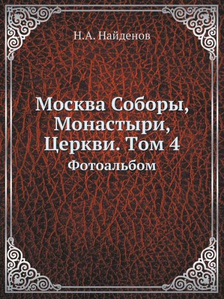 Moskva Sobory, Monastyri, Tserkvi. Tom 4 Fotoalbom - N a Najdenov - Books - Book on Demand Ltd. - 9785458241687 - June 14, 2019