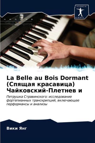 Cover for ???? ??? · La Belle au Bois Dormant (?????? ?????????) ??????????-??????? &amp; (Taschenbuch) (2021)