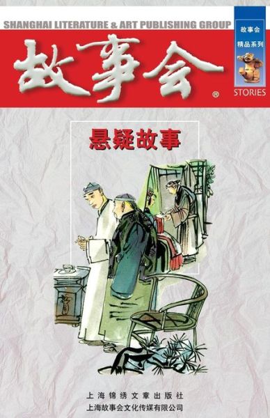 Xuan Yi Gu Shi - Cheng Wei He - Books - Cnpiecsb - 9787545202687 - October 1, 2014