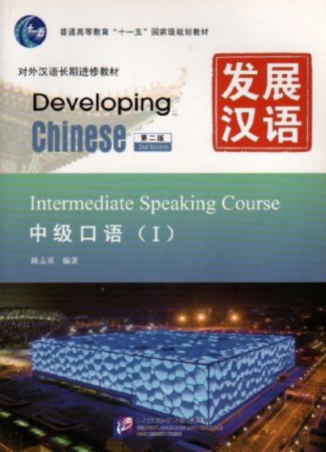 Developing Chinese - Intermediate Speaking Course vol.1 - Lu Zhiying - Books - Beijing Language & Culture University Pr - 9787561930687 - August 1, 2011