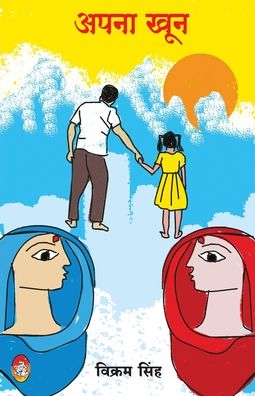 Apna Khoon - Vikram Singh - Books - Jvp Publication pvt. Ltd. - 9788194652687 - July 21, 2020
