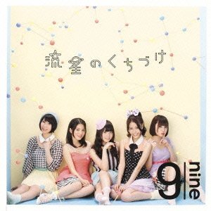 Cover for 9nine · Ryuusei No Kuchizuke (CD) [Japan Import edition] (2012)
