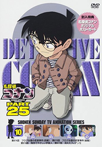 Cover for Aoyama Gosho · Detective Conan Part 25 Volume10 (MDVD) [Japan Import edition] (2017)