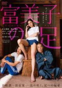Cover for Katayama Moemi · Tanizaki Tribute [fumiko No Ashi] (MDVD) [Japan Import edition] (2018)