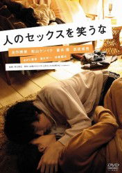 Cover for Nagasaku Hiromi · Hito No Sex Wo Warauna (MDVD) [Japan Import edition] (2011)