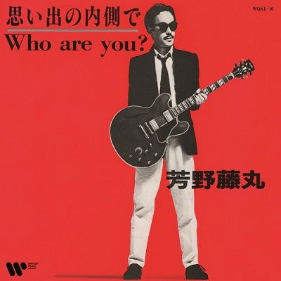 Cover for Yoshino Fujimaru · Omoide No Uchigawade / Who Are You? (LP) [Japan Import edition] (2021)