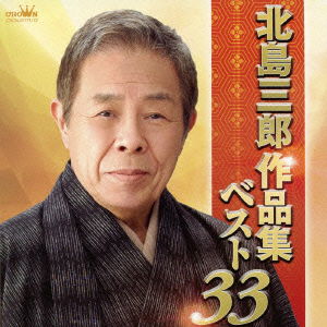 Sakuhinshu -best 33 - Saburo Kitajima - Muzyka - NIPPON CROWN CORPORATION - 4988007260688 - 27 sierpnia 2014