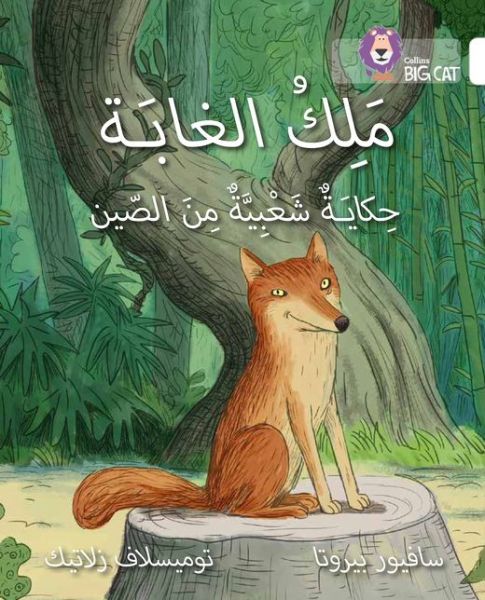 Cover for Saviour Pirotta · The King of the Forest: Level 10 - Collins Big Cat Arabic Reading Programme (Paperback Book) (2016)